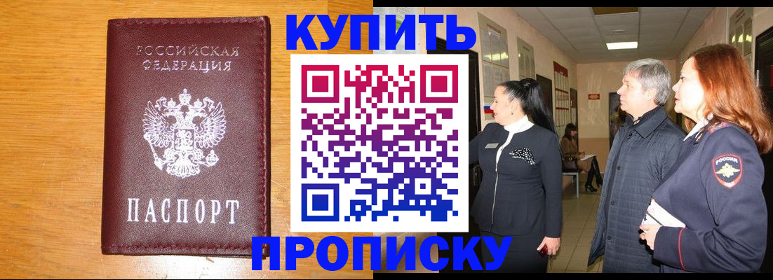 временная регистрация для школы в Алуште