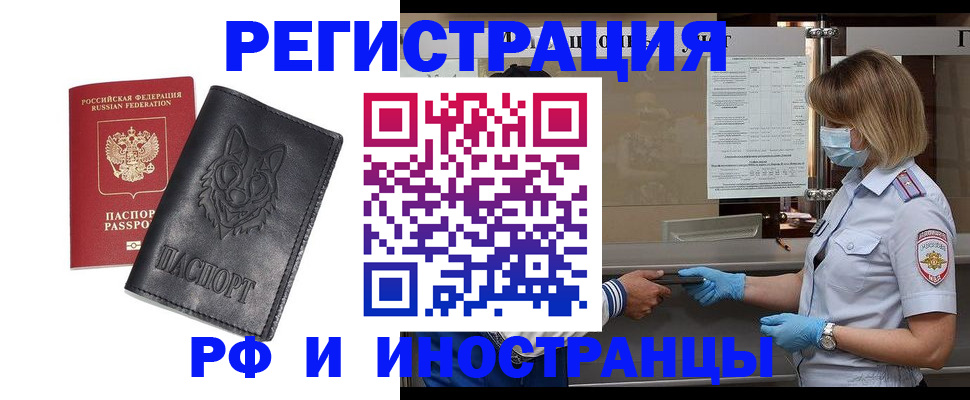 временная регистрация 2025 в Алуште