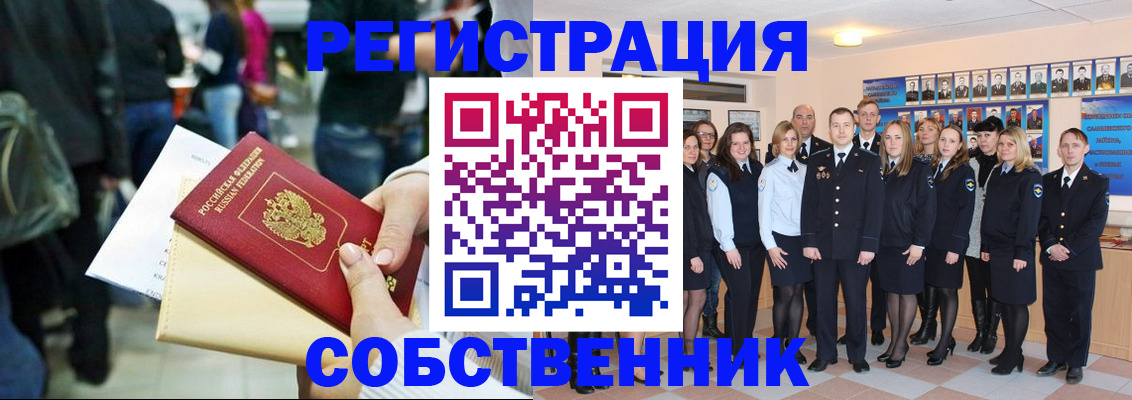 прописка от собственника в Алуште