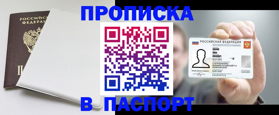 прописка для школы в Алуште